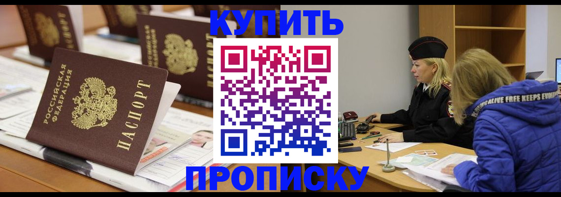 прописка от собственника в Владикавказе