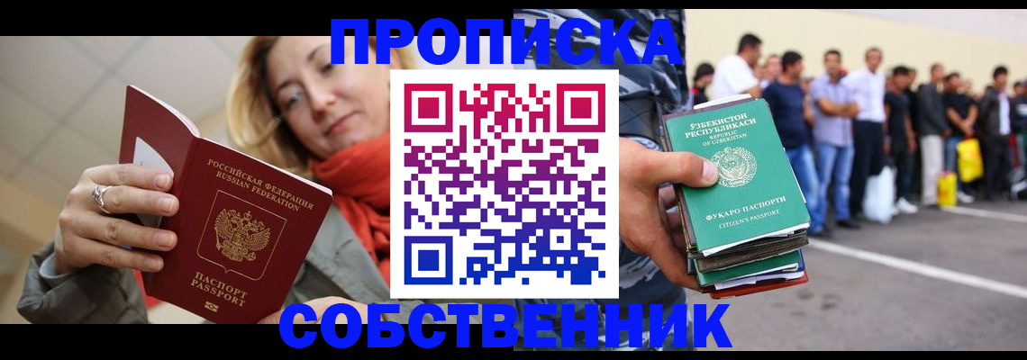 прописка 2025 в Владикавказе