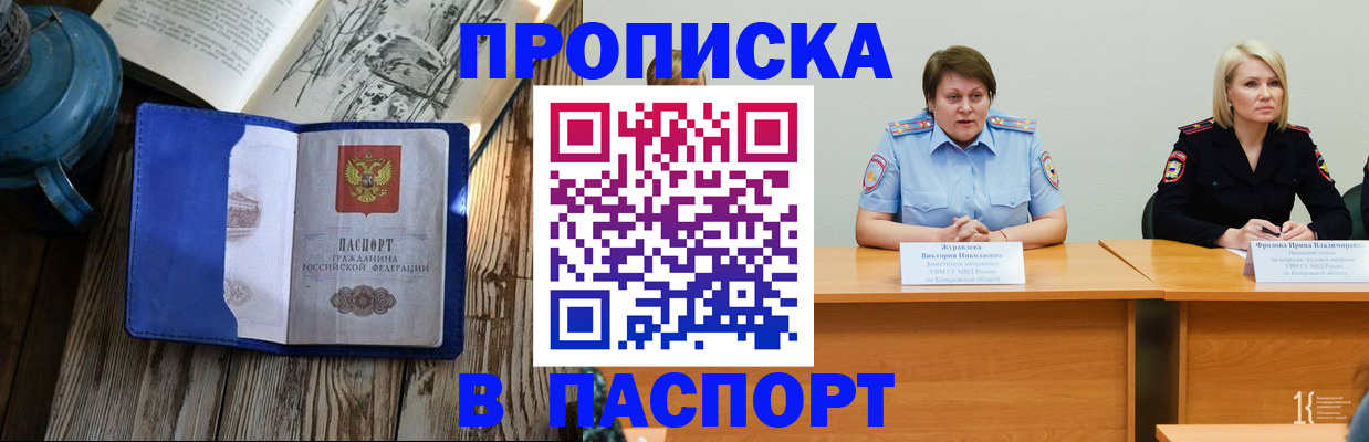 прописка 2025 в Владикавказе