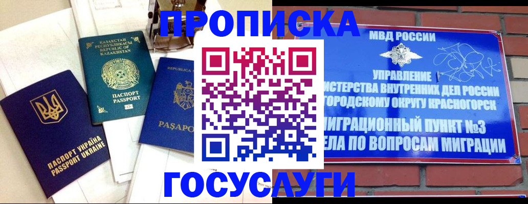 купить прописку в Владикавказе