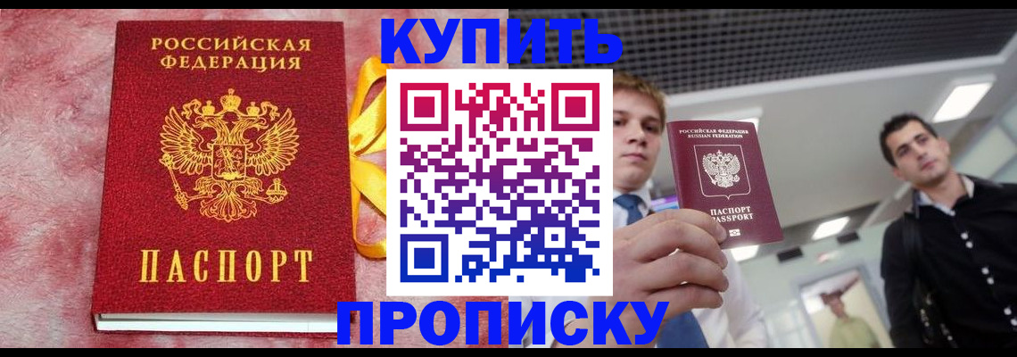 временная прописка в Владикавказе