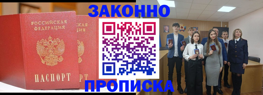 прописка штамп в Владикавказе